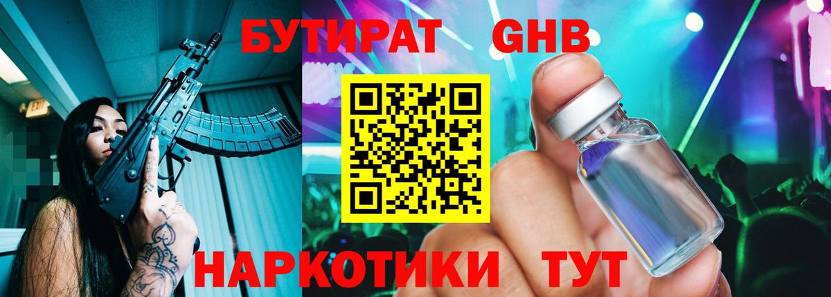 Бутират 99% Дмитров