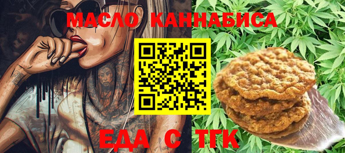 Дмитров  Печенье с ТГК марихуана  Вход с VPN 