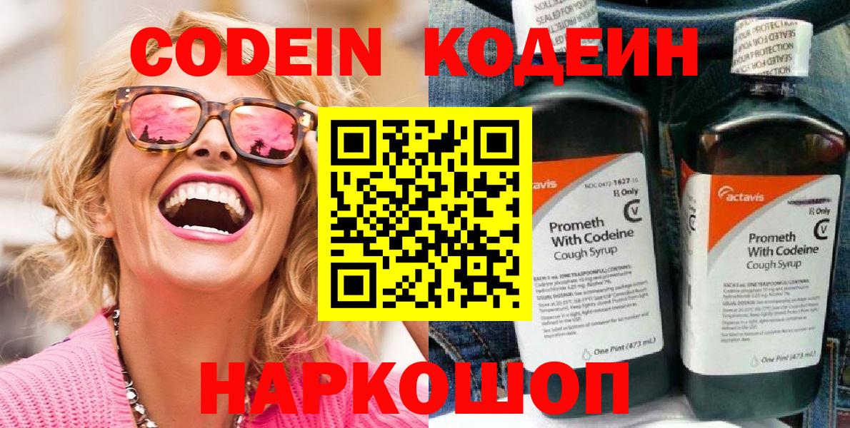 Codein Purple Drank  Кодеиновый сироп Lean Purple Drank  Дмитров  Вход с VPN 