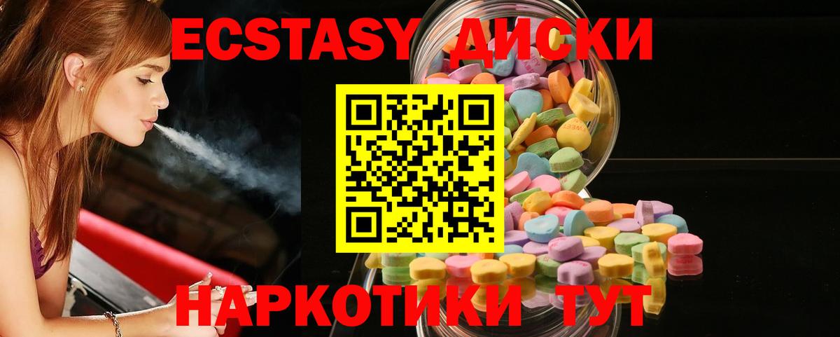 Дмитров  Ecstasy круглые  Вход с VPN  Экстази  Экстази 280мг 