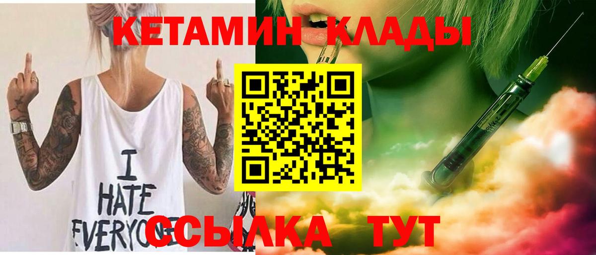 Дмитров  КЕТАМИН VHQ  Вход с VPN 