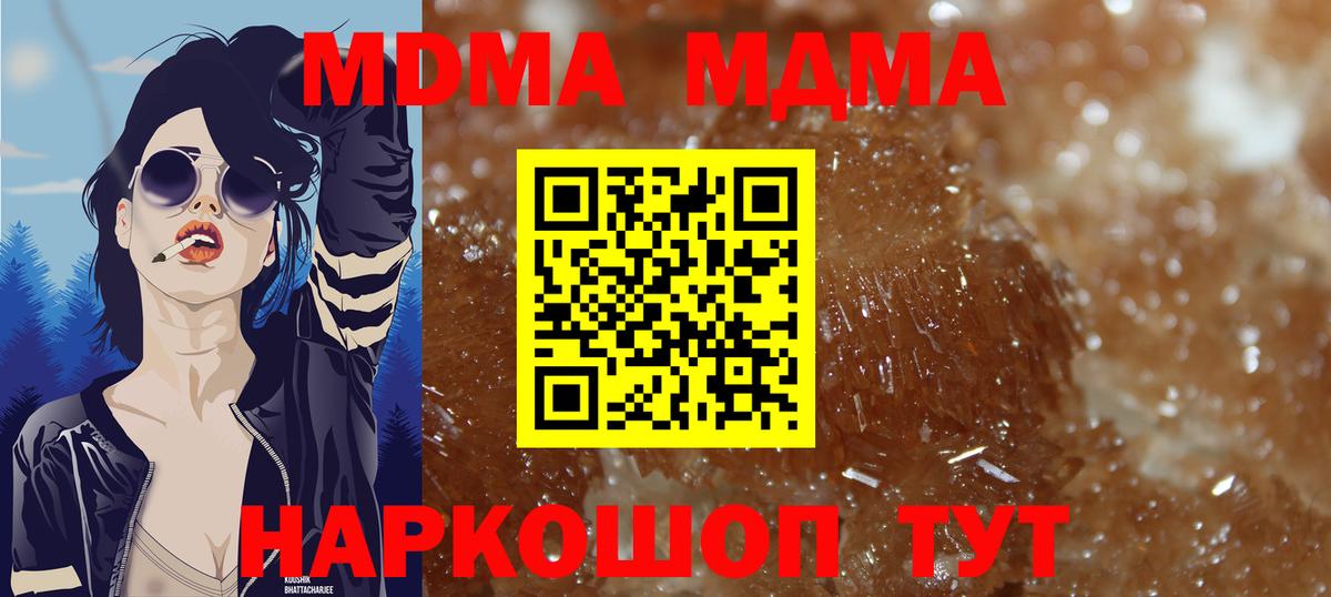 MDMA кристаллы Дмитров